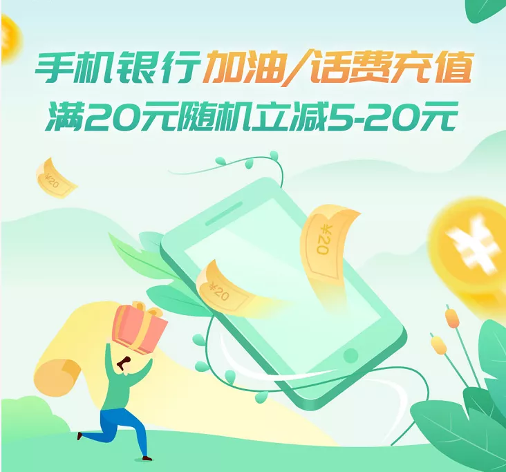 郵儲銀行手機銀行加油/話費充值隨機立減最高優惠20元，快搶