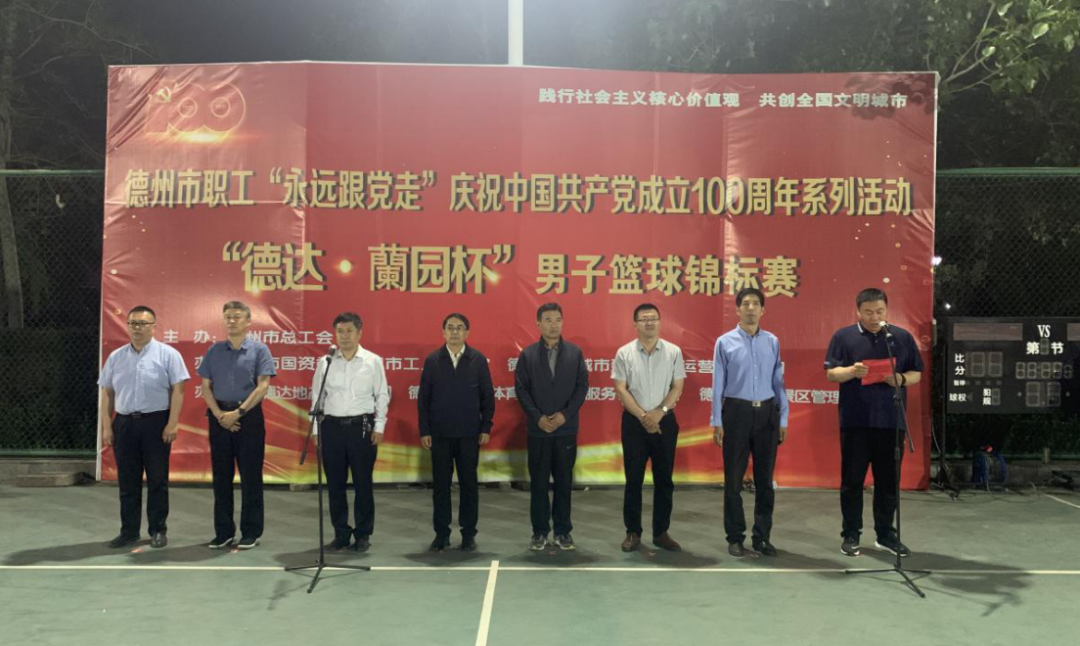 燃！7天21場！德州市“德達蘭園杯”職工男子籃球錦標賽圓滿落幕