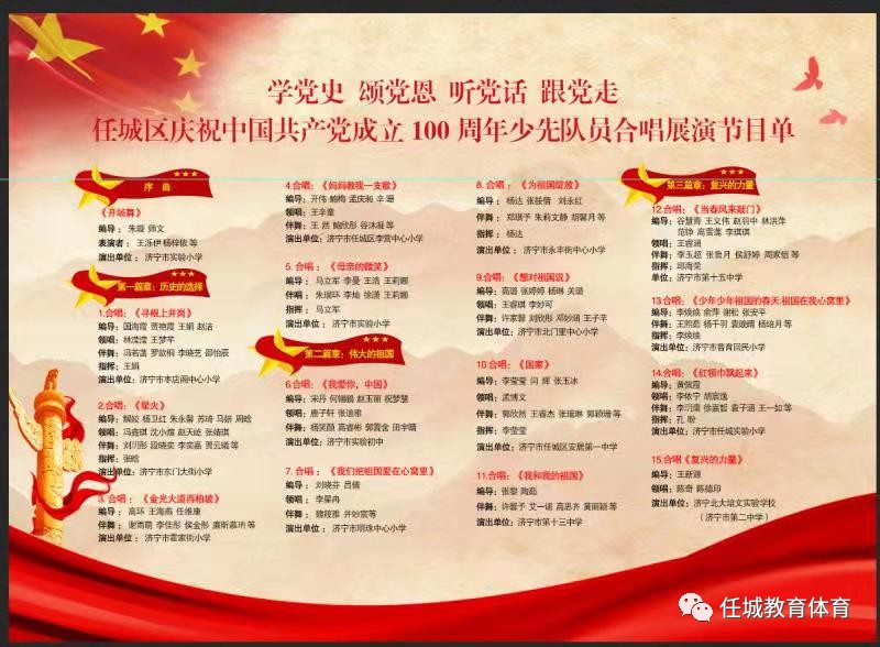 任城區慶祝中國共產黨成立100周年直播預告！