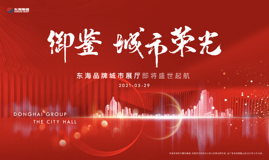 再一次驚艷德城｜東海集團城市展廳開放 千人預約現場