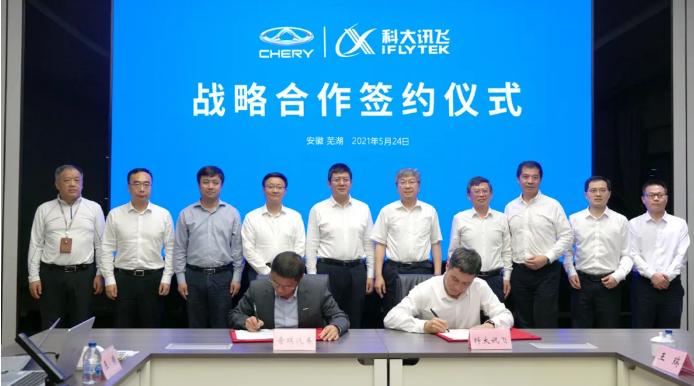 奇瑞與科大訊飛深化戰略合作