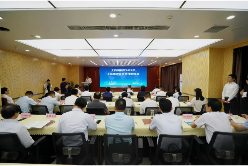 太白湖新區召開2021年上半年政金企合作對接會議，解決融資需求近60億！