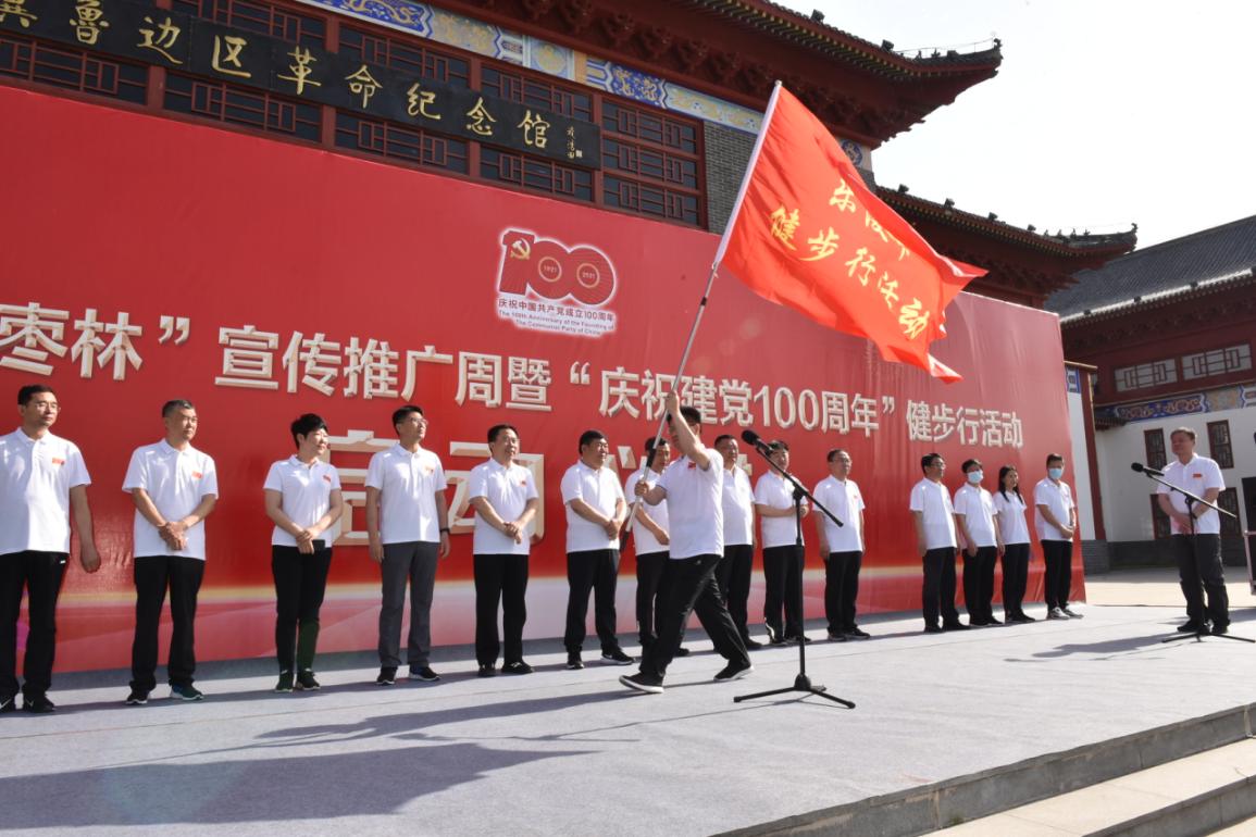 棗鄉喜迎八方來客！2021“樂游棗林”宣傳推廣周暨“慶祝建黨100周年”健步行活動開幕