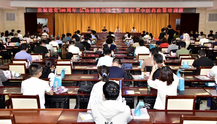 加快打造“區域性中醫藥文化名城”--德州市舉行中醫藥政策培訓班