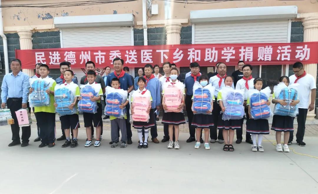 民進德州市委開展送醫下鄉和助學捐贈活動