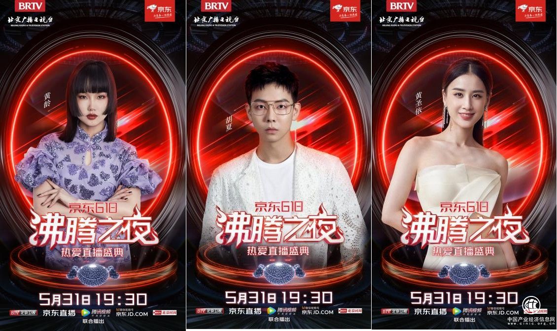 因熱愛而聚，京東618沸騰之夜不負每一份熱愛