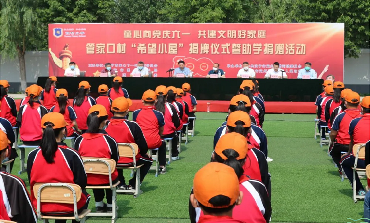 市“希望小屋”揭牌儀式暨助學捐贈活動在漕河鎮舉行