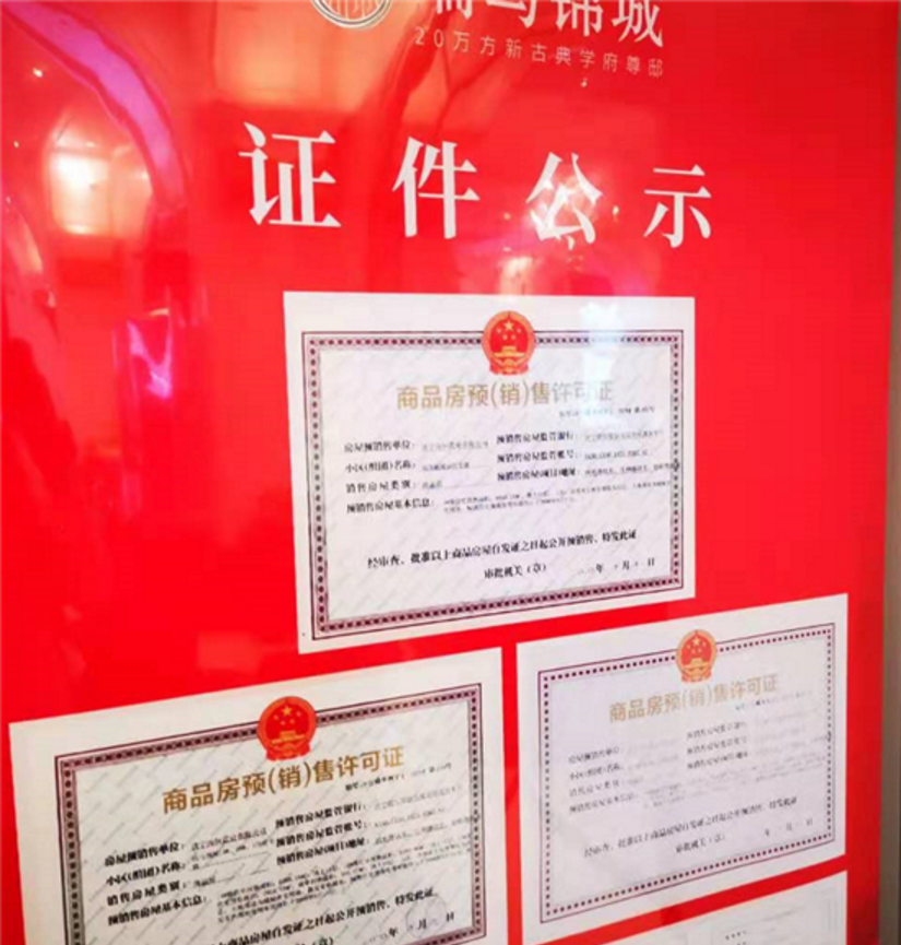 濟寧瑞馬錦城售樓處現場公示不規范 住建部門：立即整改 加強培訓