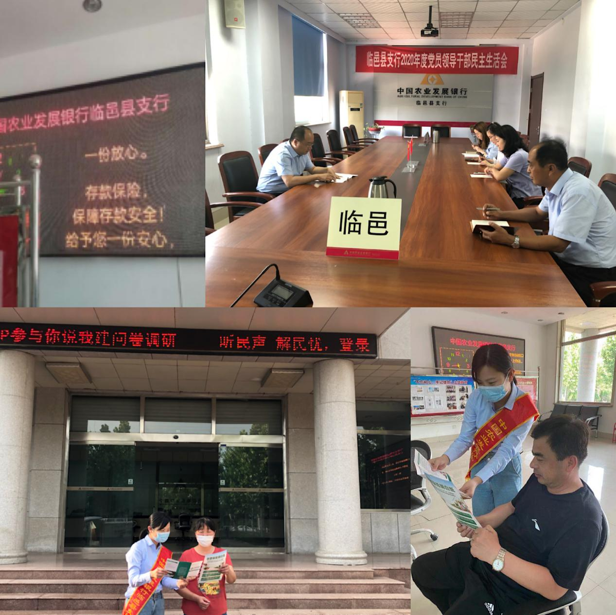 農發行臨邑縣支行多舉措開展存款保險專題宣傳活動