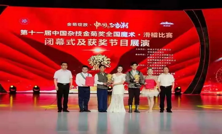 濟寧市雜技團滑稽作品《歲月》榮獲全國雜技最高獎金菊獎，填補山東省23年空白