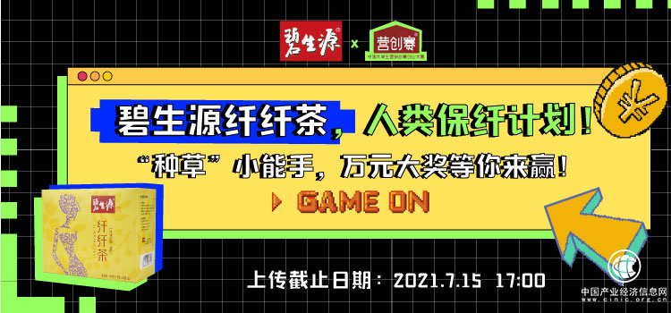 碧生源X營創賽 迎接品牌年輕新紀元 創青年未來
