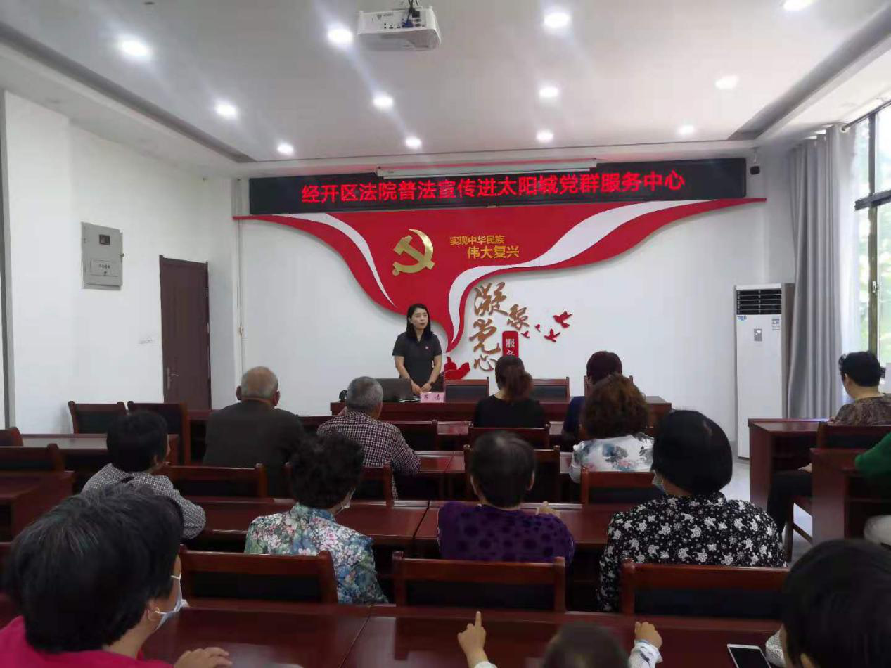 德州長河街道太陽城社區聯合經開區法院普法宣傳進黨群服務中心