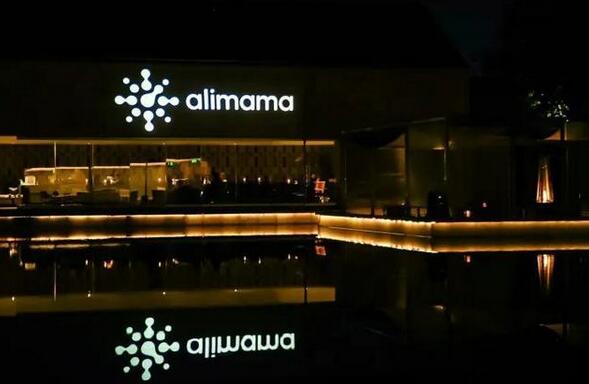 永璞、蕉內等品牌借阿里媽媽實現618開門紅 智能營銷成商家新武器