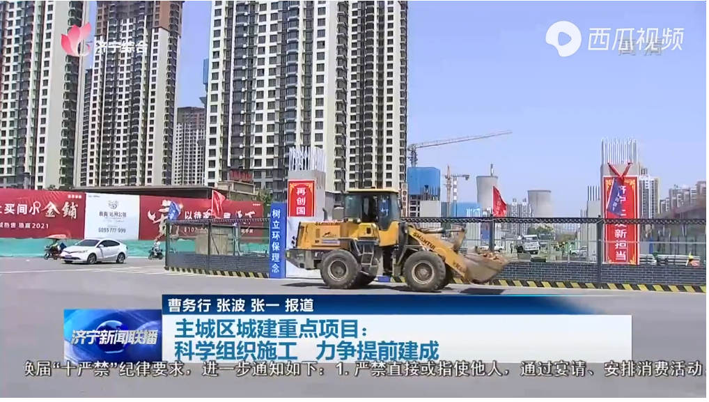 計劃今年9月底主線通車 濟寧主城區城建重點項目全力全速加快建設