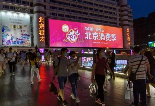 北京：十大專項行動培育建設國際消費中心城市