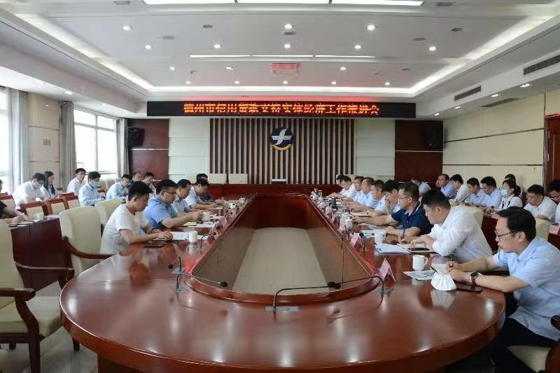 德州市信用貸款支持實體經濟工作推進會召開，推進