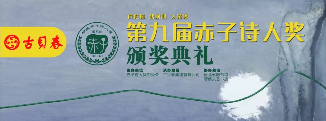 古貝春酒潤詩魂 赤子之心寄酒都｜第九屆中國赤子詩人獎在古貝春集團頒出