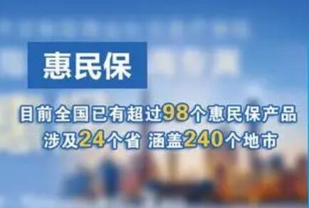 維護市場秩序 銀保監會發文規范“惠民保” 