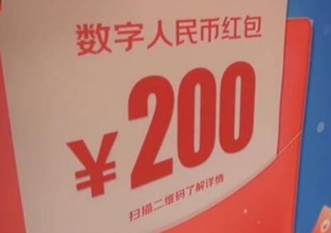北京四千萬數字人民幣紅包來了