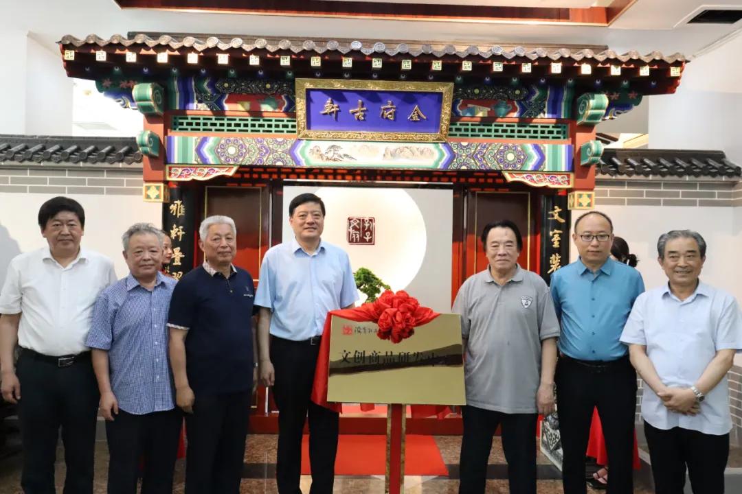 濟寧孔子文旅集團文創商品研發中心揭牌儀式順利舉行 