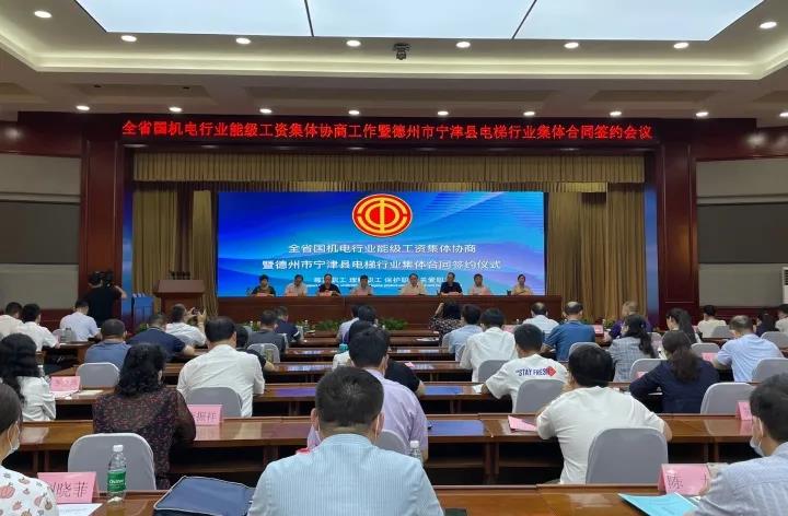 做好職工答卷，助推產業發展丨山東省國機電行業“能級工資”集體協商工作暨寧津縣電梯產業集體合同簽約會議召開