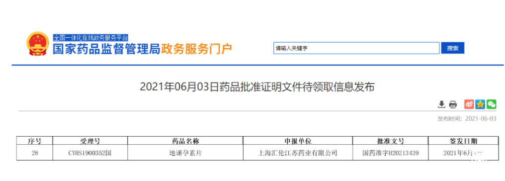 內異癥患者福音！首個國產地諾孕素-蒂諾安?正式獲批上市！