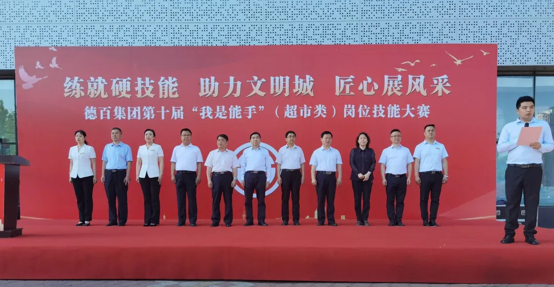 技能比武秀絕活！德百集團第十屆“我是能手”技能大賽成功舉辦