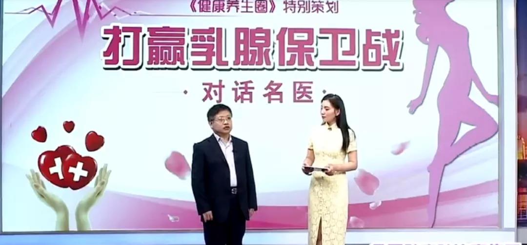 德州市第二人民醫院王寶玨——打贏乳腺保衛戰之正確認識乳腺腫瘤
