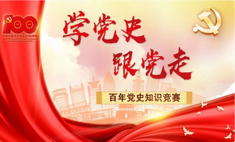 濟寧市“學黨史、跟黨走”百年黨史知識競賽開始了