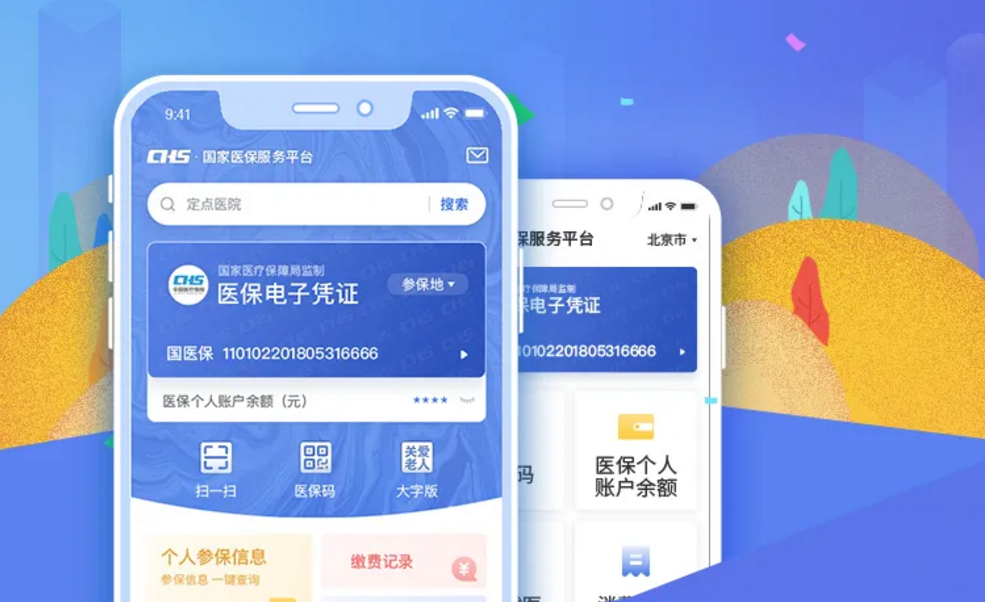 國家醫保APP“大字版”，關愛老人在行動