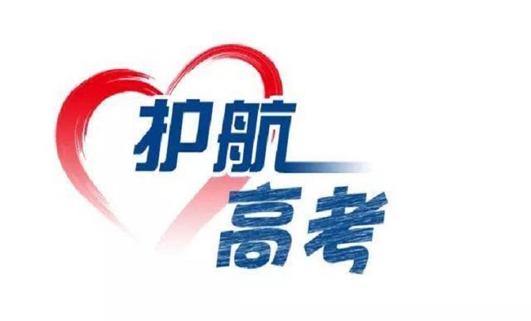  《關于2021年高考期間錯峰上下班的通知》