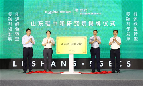 魯商服務與國網綜合能源服務集團合作 深度參與“雙碳”戰略