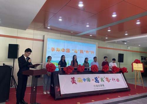 “美麗中國 莓我布行”公益環保活動在濟南啟動