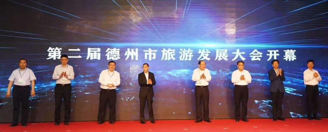 280億元重點文旅項目集中簽約——第二屆德州市旅游發展大會舉行