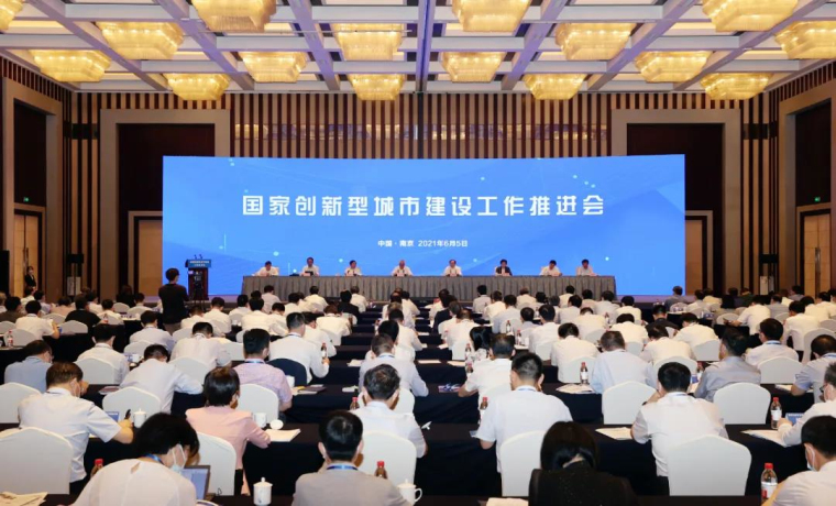 科技部在南京召開國家創新型城市建設工作推進會