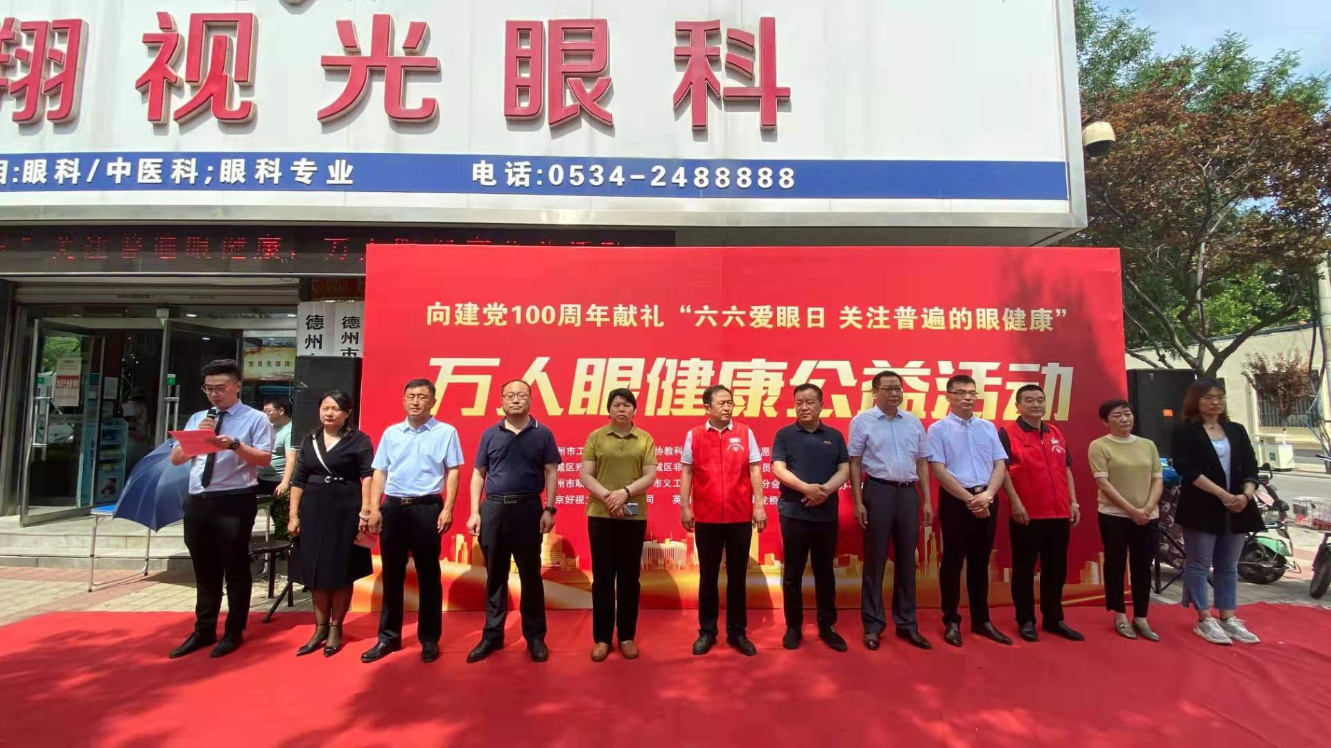 捐贈50余萬元眼健康產品！萬人眼健康大型公益活動舉行