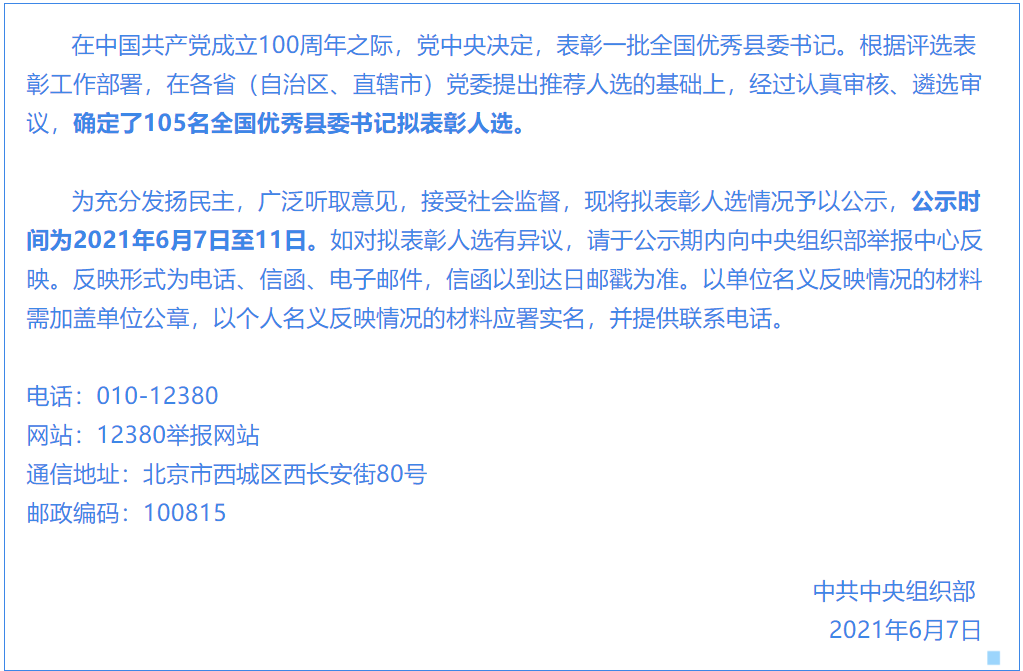 全國優秀縣委書記擬表彰人選公示，濟寧1人入選