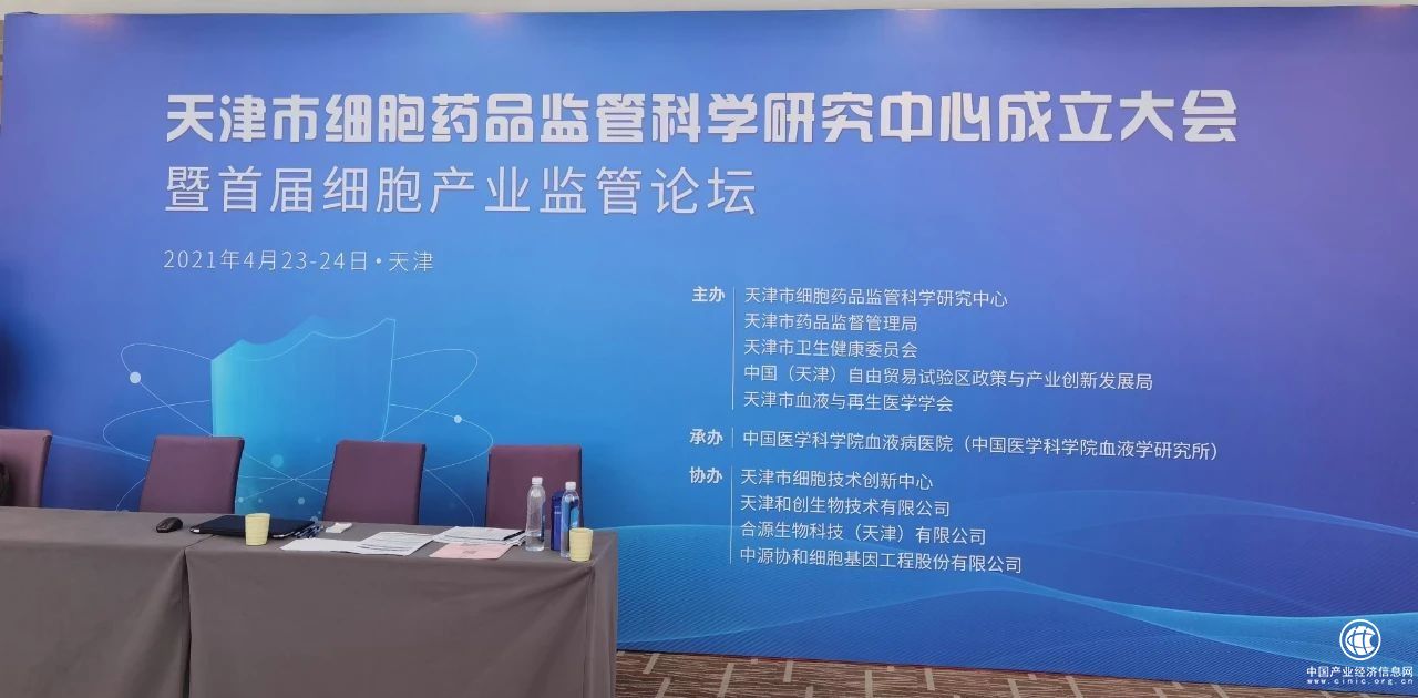 中源協和首席科學官受聘天津市細胞藥品監管科學研究中心學術委員會委員
