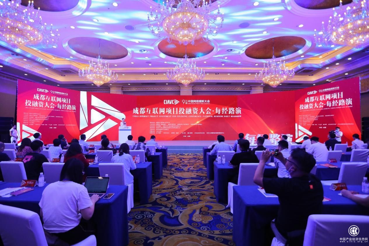 成都互聯網項目投融資大會·每經路演成功舉行