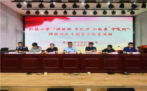 “講規矩 有紀律 知敬畏 守底線”