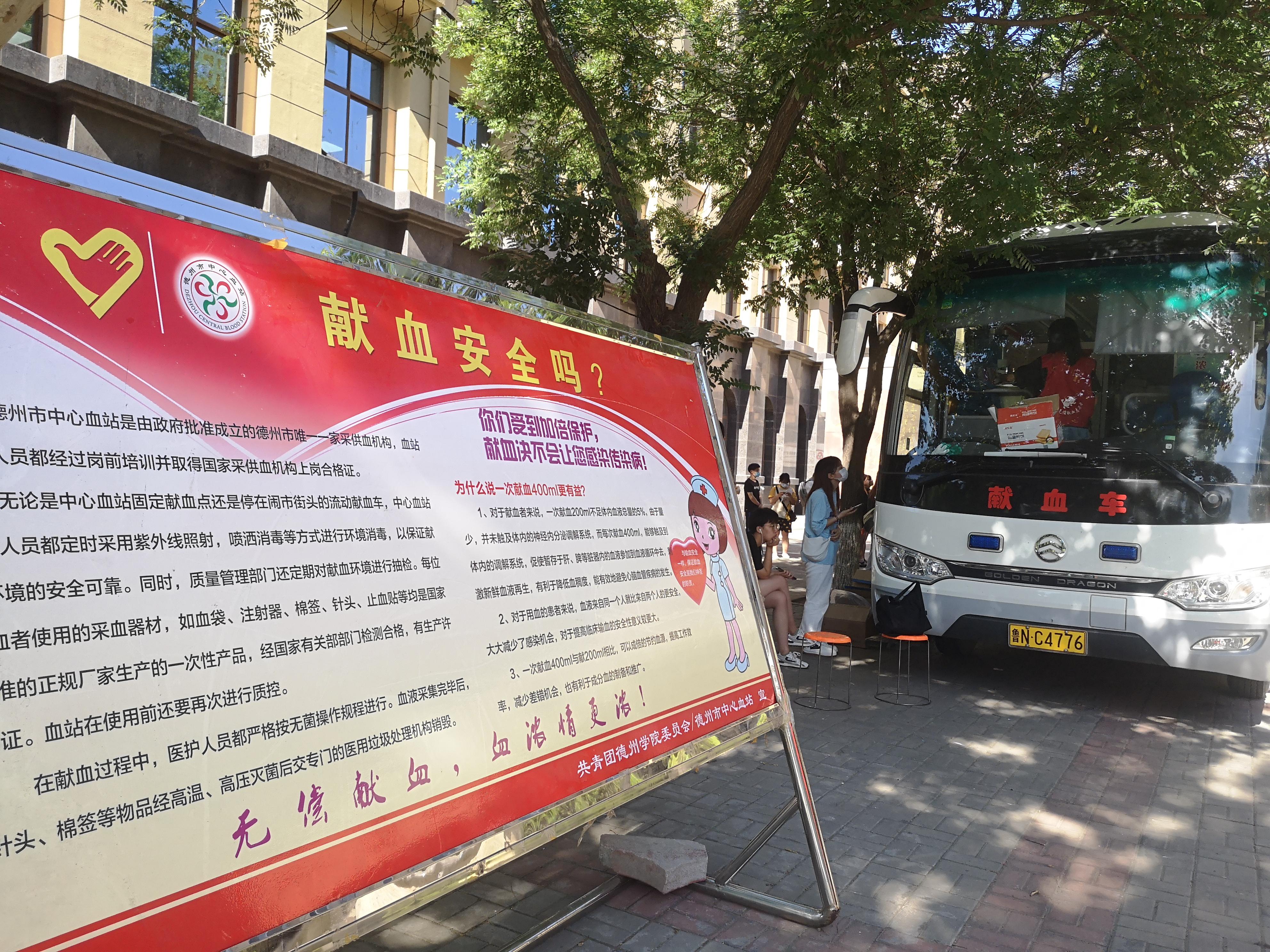 貢獻青春力量！德州學院學生開展無償獻血活動