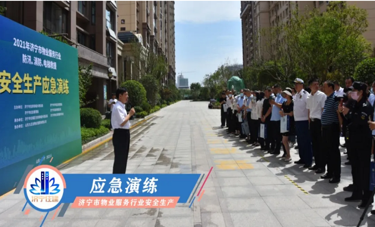 濟寧全市物業行業舉行安全生產應急演練