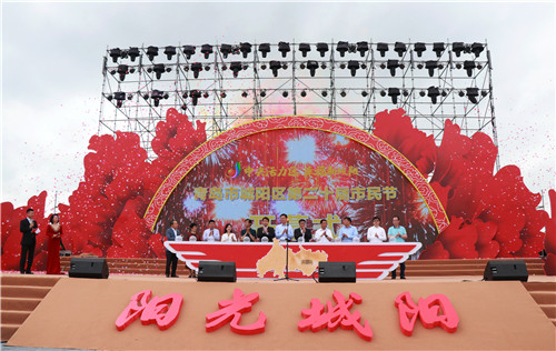 中央活力區 幸福新城陽 青島城陽區第二十屆市民節盛大開幕