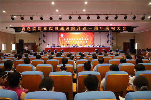 回首展望再出發，共謀提升健康服務力 青島濱海學院附屬醫院慶祝開診一周年