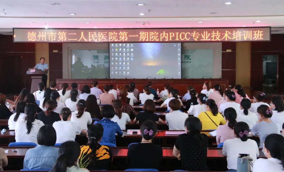 德州市第二人民醫院成功舉辦第一期院內PICC專業技術培訓班