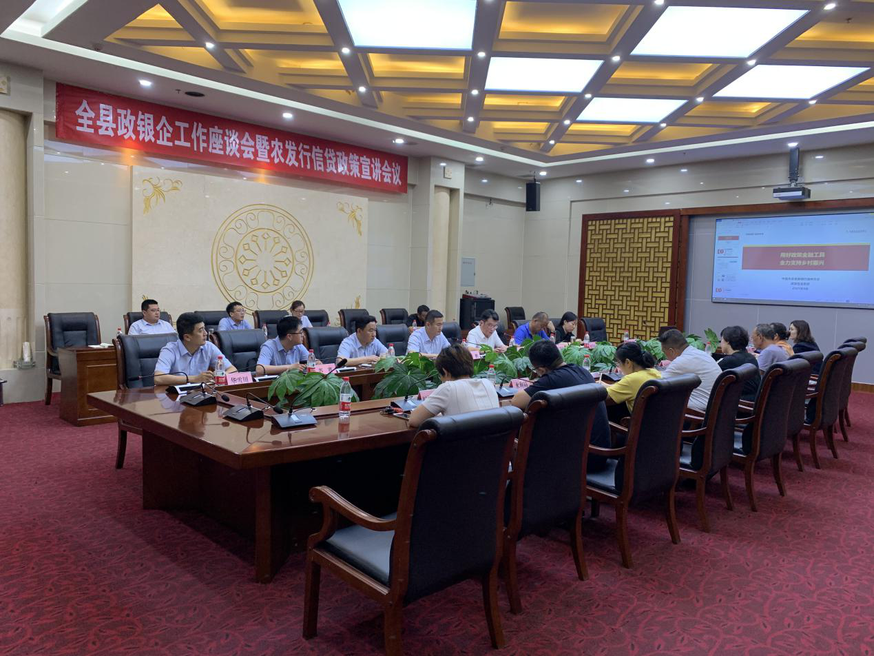 農發行信貸政策宣講會暨政銀企工作座談會在寧津縣圓滿召開