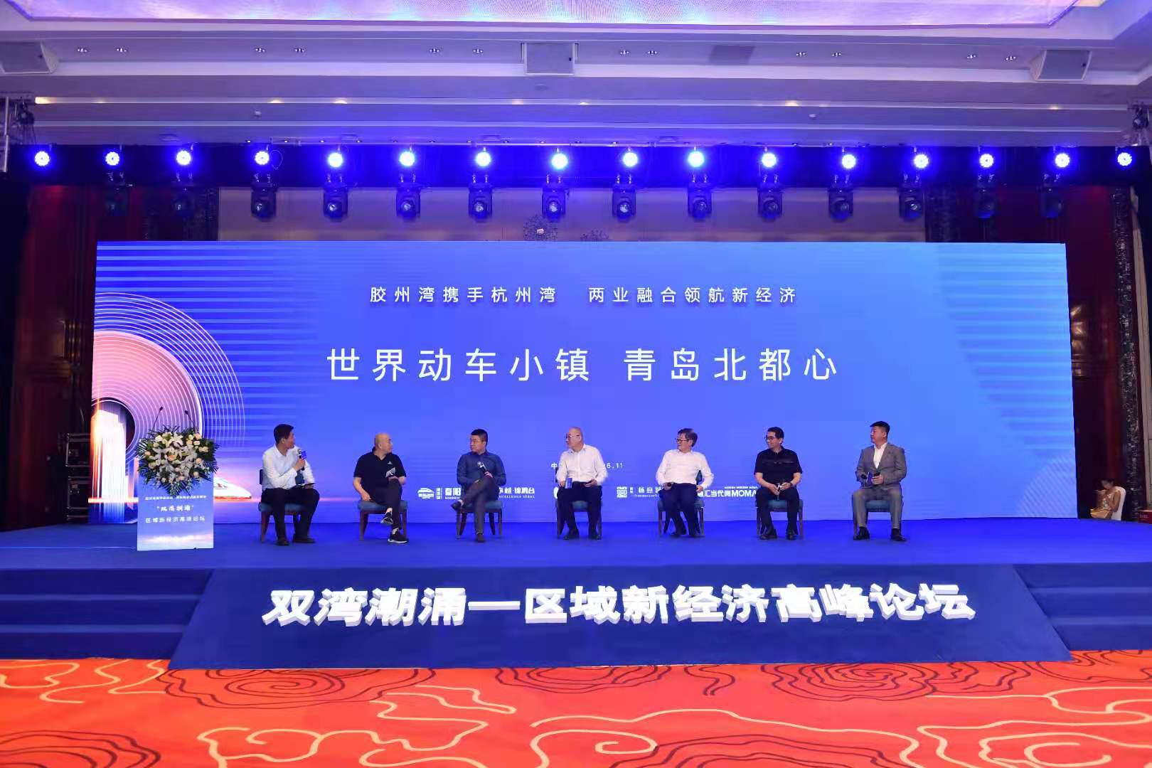 兩灣牽手，共架新經濟“超級軌道”！區域新經濟發展論壇在青島啟幕