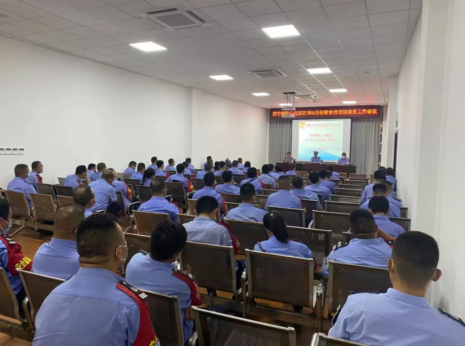 濟寧城際公交集團召開2021年安全生產月動員會議
