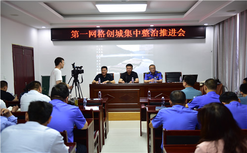 ??學史力行??薛城區綜合行政執法局牽頭召開創城第一網格集中整治推進會