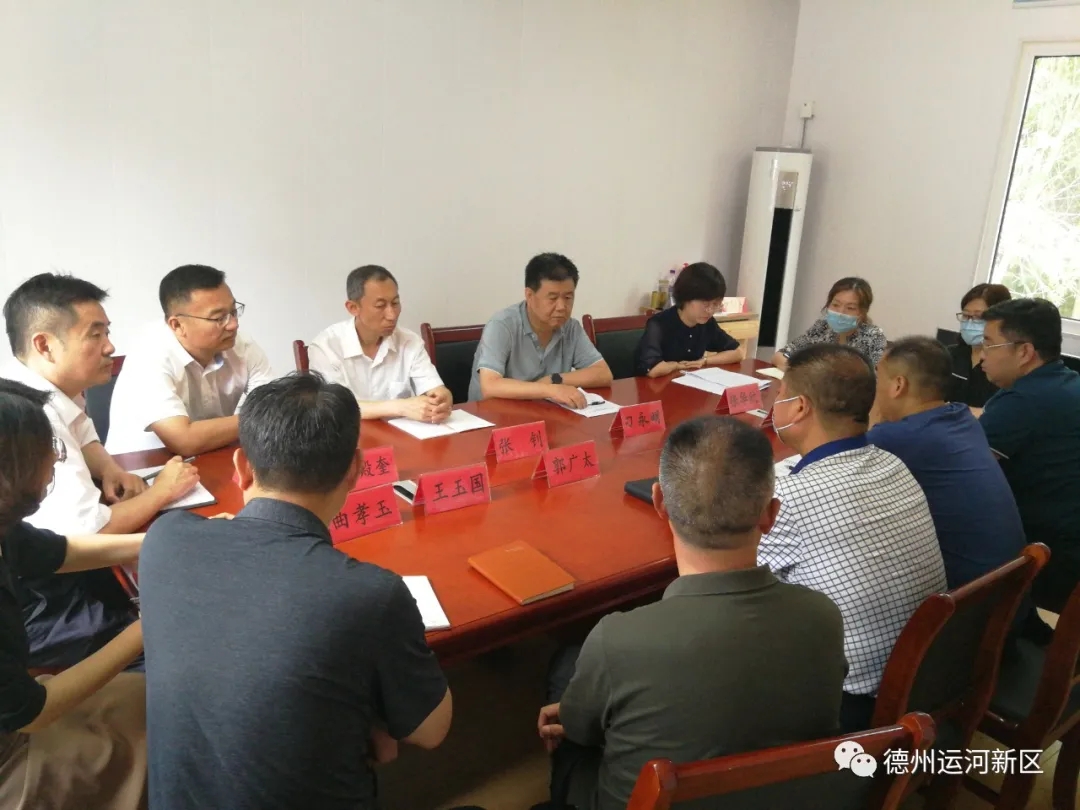 國家衛生城市復審｜德州運河新區召開國家衛生城市復審工作集體談話會